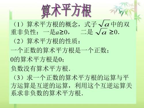 算术平方根与平方根