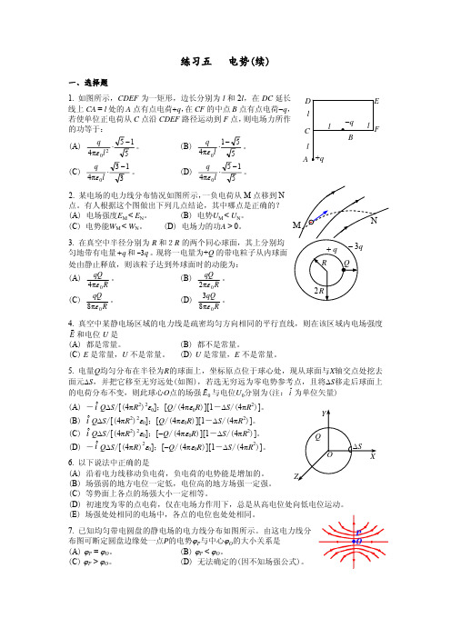 大学物理练习题  电势