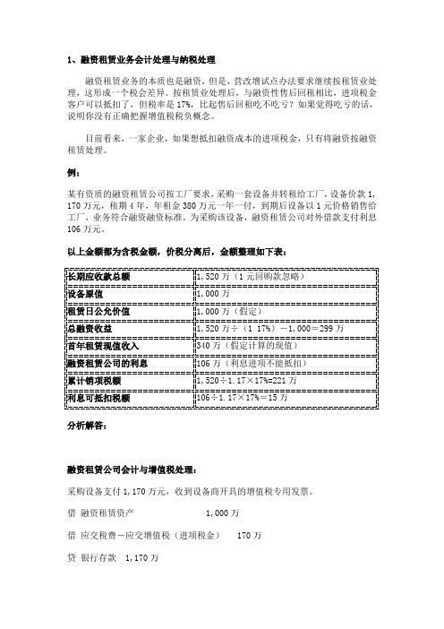 10大典型案例解读融资租赁会计处理问题