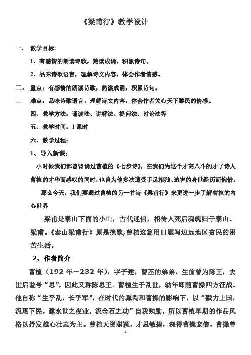 新人教版(部编)八年级语文上册《三单元  课外古诗词诵读  梁甫行》优质课教案_9