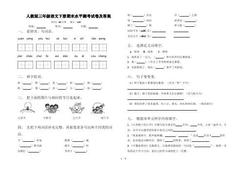 人教版三年级语文下册期末水平测考试卷及答案