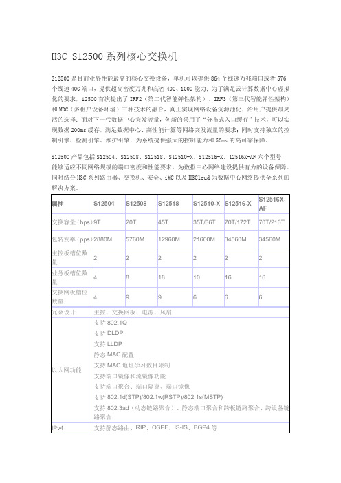 H3C交换机产品系列