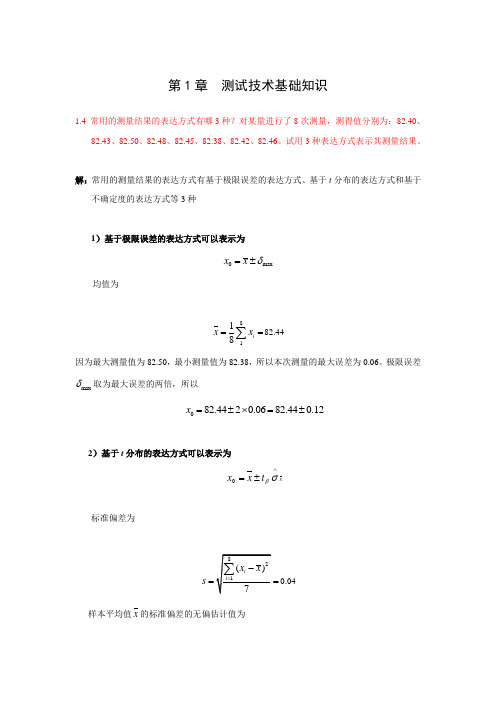 测试技术部分课后习题参考答案