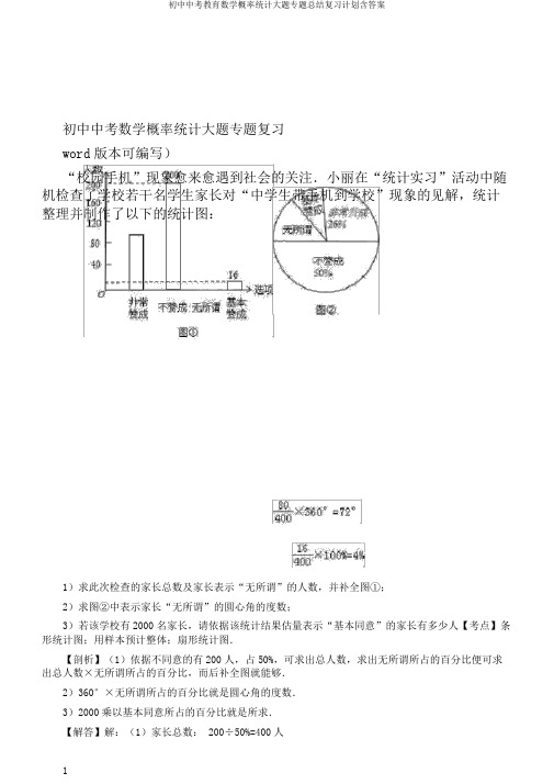 初中中考教育数学概率统计大题专题总结复习计划含答案