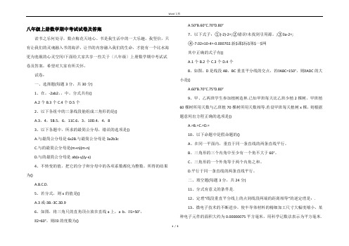 八年级上册数学期中考试试卷及答案