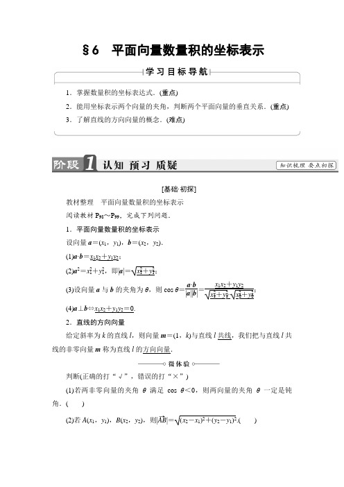 2017-2018学年高一数学北师大版必修4教师用书:第2章