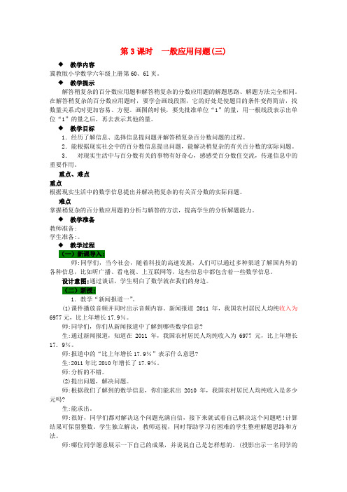 六年级数学上册第5单元百分数的应用第3课时一般应用问题三教案冀教版