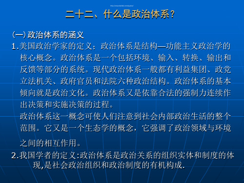 当代政治体系的基本构成