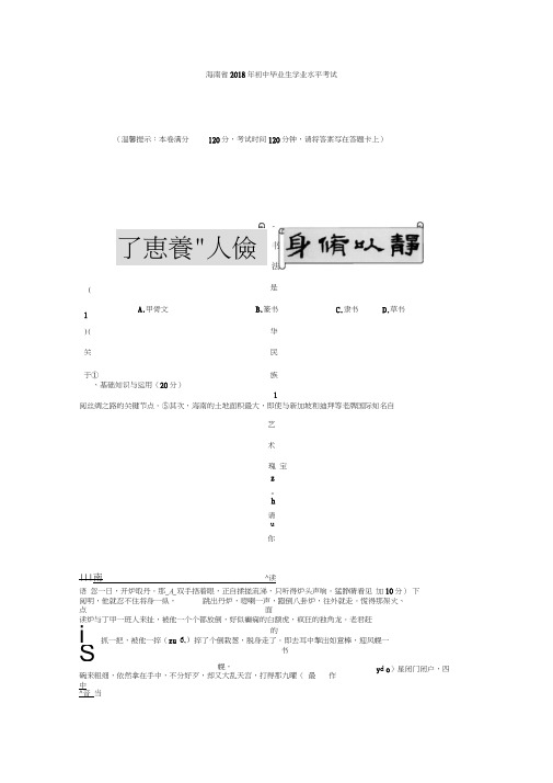 【2020精编】海南省2018年中考语文试题及答案