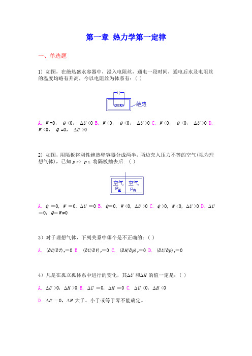 物理化学章节习题