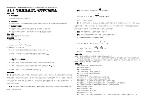 2022高一物理学案 2.4 匀变速直线运动与汽车行驶安全 4（粤教版必修1）