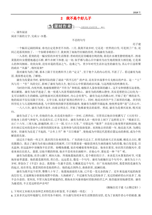 2019高中语文 第一单元 至爱亲情 2 我不是个好儿子习题 鲁人版必修3