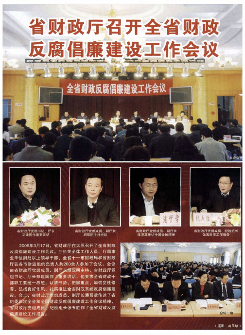 省财政厅召开全省财政反腐倡廉建设工作会议