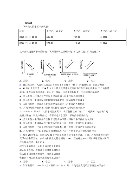 最新最新时事政治—外汇的知识点总复习附解析