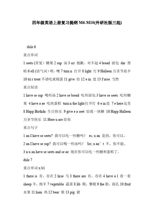 四年级英语上册复习提纲M6-M10(外研社版三起)