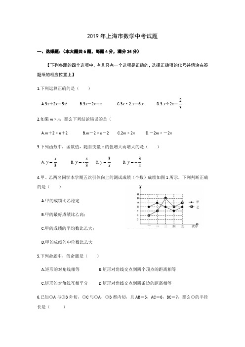 2019年上海市数学中考试题及答案 