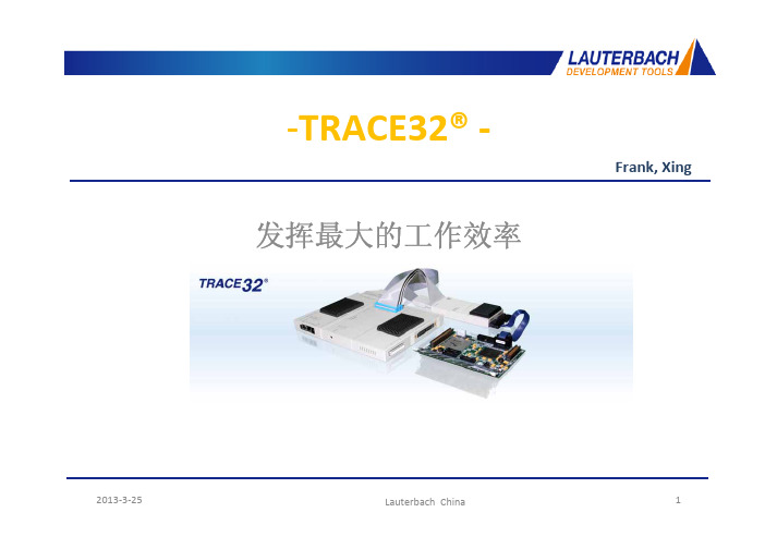 05-Trace32 发挥你最大工作效率