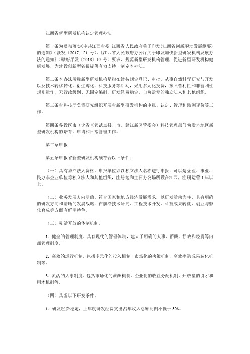 江西省新型研发机构认定管理办法