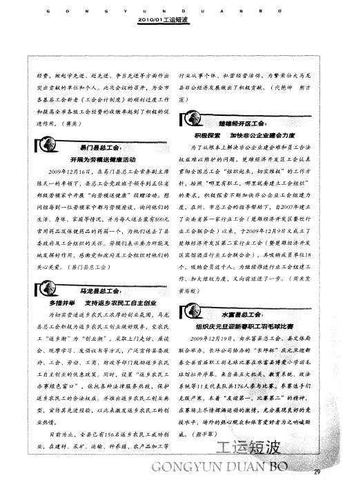 水富县总工会:组织庆元旦迎新春职工羽毛球比赛