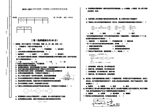 高二生物测试卷