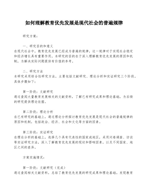 如何理解教育优先发展是现代社会的普遍规律