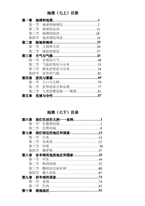 地理生物目录(全)