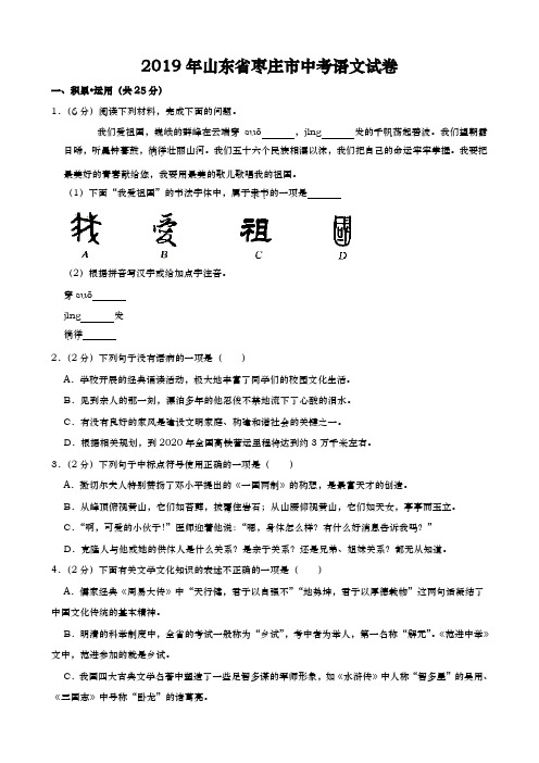 2019年山东省枣庄市中考语文试卷(Word版,含解析)