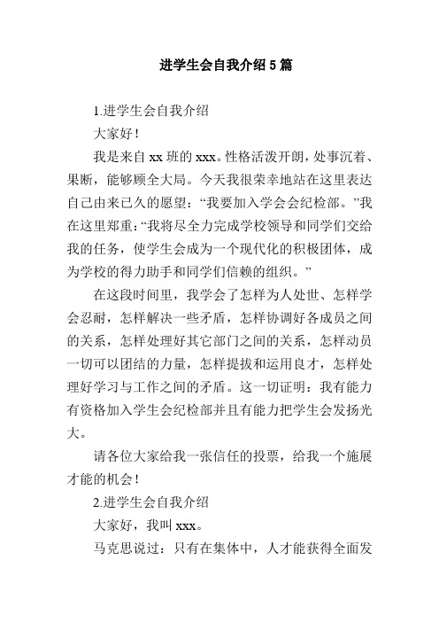 进学生会自我介绍5篇