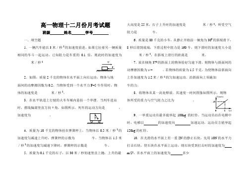 高一物理12月份月考试题