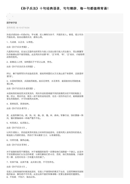 《孙子兵法》十句经典语录，句句精辟，每一句都值得背诵！