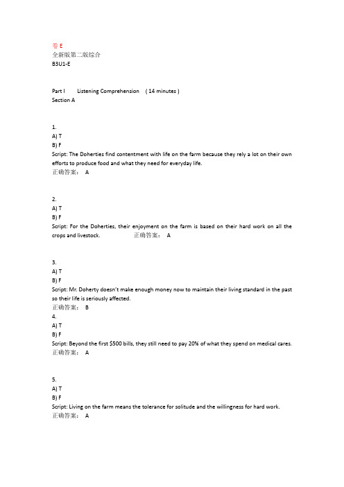 新理念英语学习综合教程第三册(Unit1)卷E