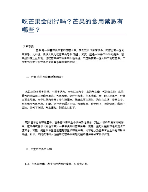 吃芒果会闭经吗?芒果的食用禁忌有哪些?【健康小知识】