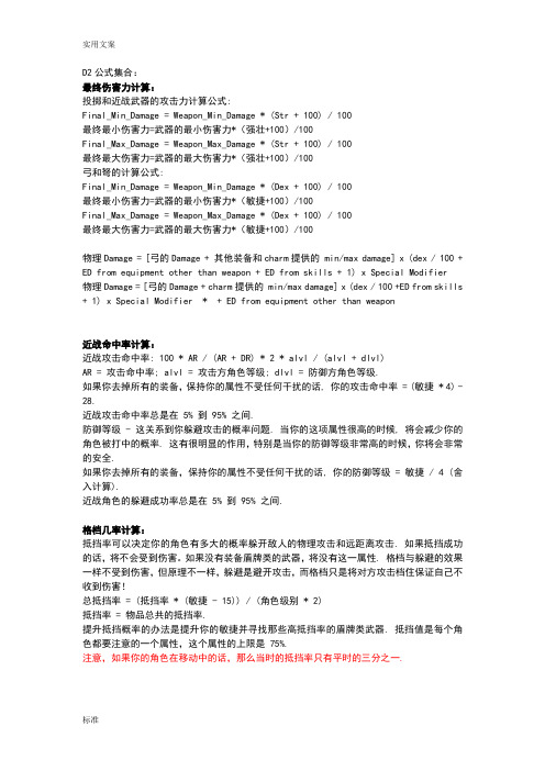 暗黑2网上伤害计算公式