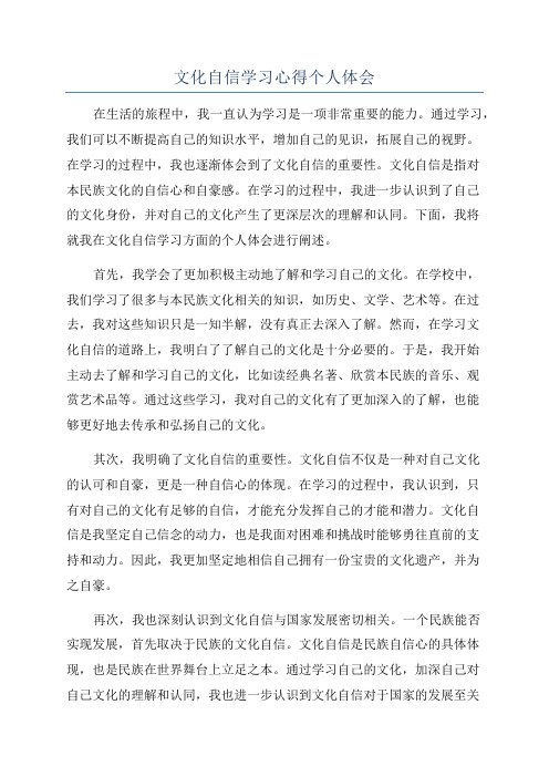 文化自信学习心得个人体会