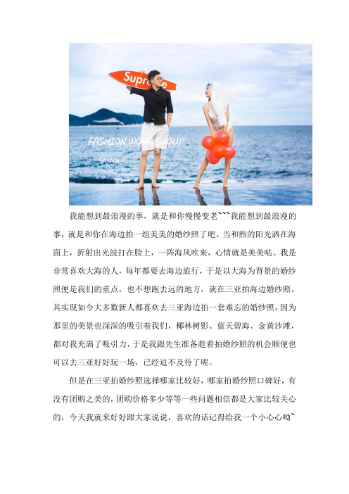 权威榜单--三亚婚纱摄影排行榜单