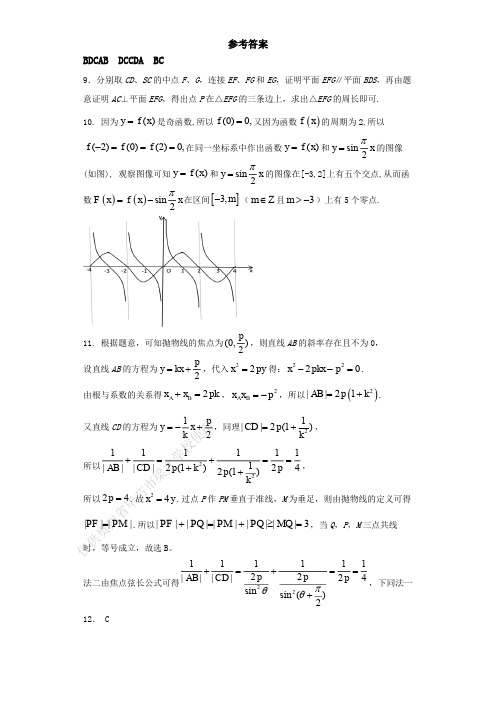 成都七中21届高三文科数学10月阶段性考试试卷答案