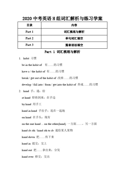 2020中考英语H组词汇解析与练习学案