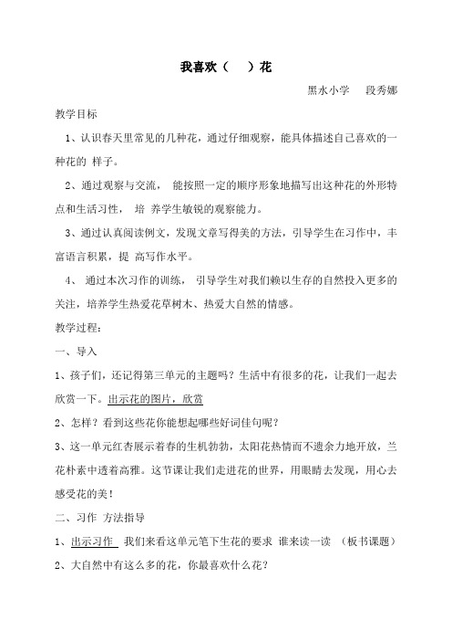 我喜欢()花   习作指导课