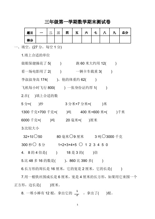 三年级数学上册期末考试试卷(共3套,最新人教版)