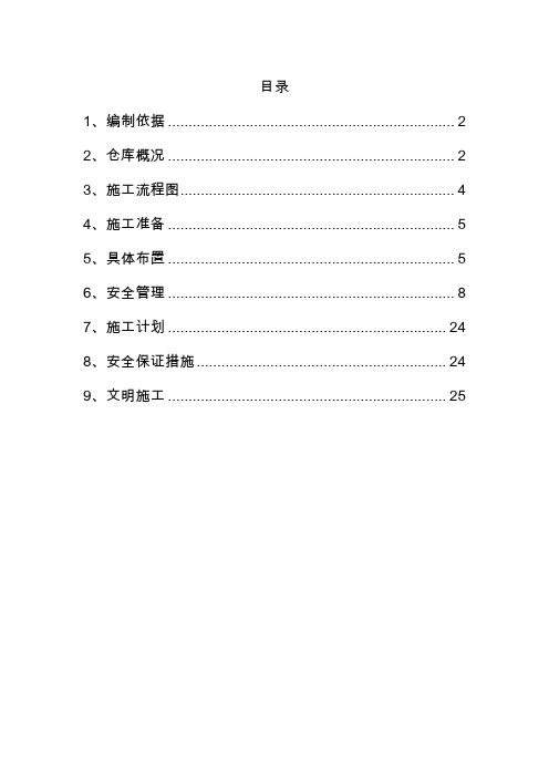 标准化炸药库建设方案