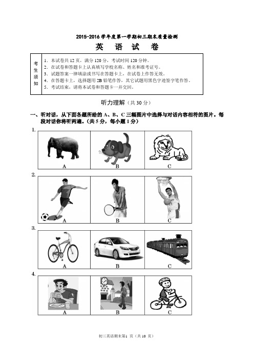 2016延庆初三英语期末试题