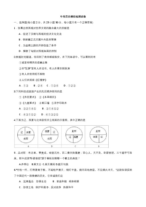 2020中考历史模拟试卷  (2)