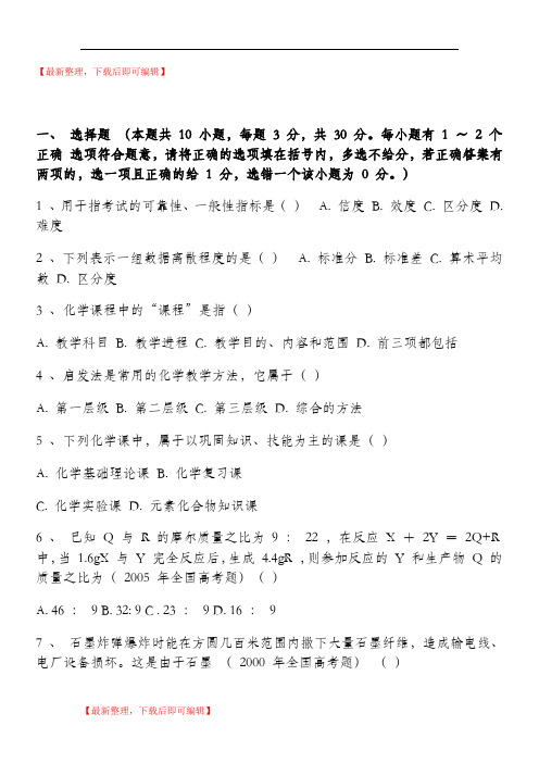 化学教学论试题1(精编文档).doc