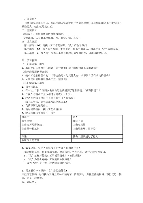 北师大版小学语文四年级下册《十一 快与慢 挑山工》优质课教学设计_4