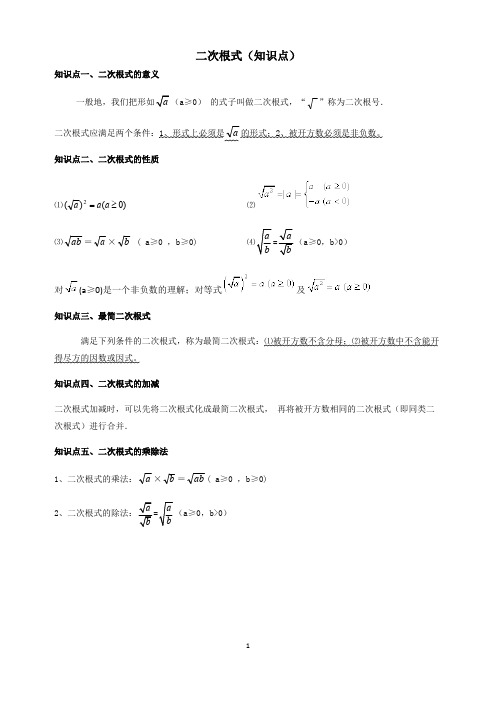 第十六章---二次根式(知识点+题型分类练习)