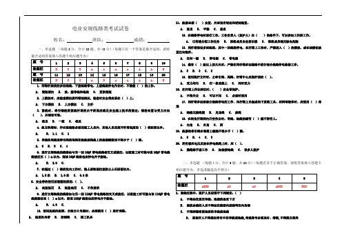 电业安规线路类考试试卷(答案)