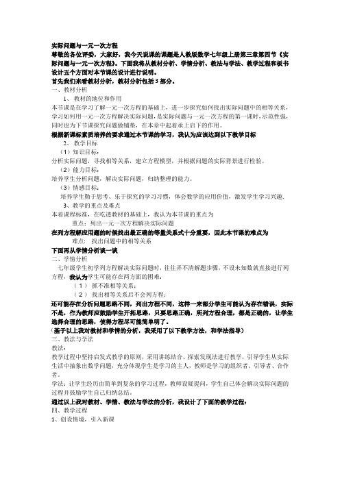 实际问题与一元一次方程说课稿.doc