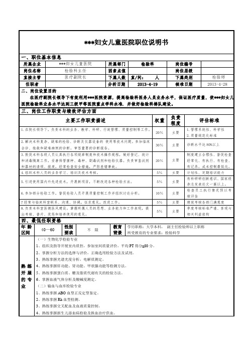 检验科主任职位说明书