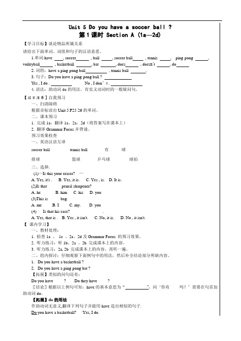 Unit5 Do you have a soccer ball 学案