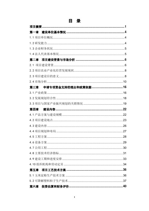 30万吨玉米淀粉综合加工项目可行性报告